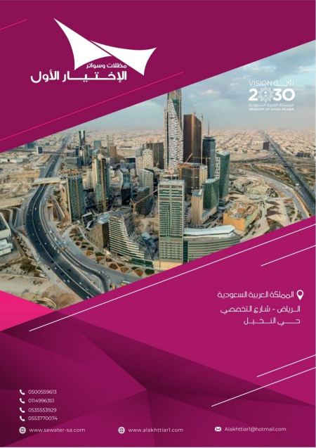 تركيب مظلات وسواتر الرياض - اختيار الرياض